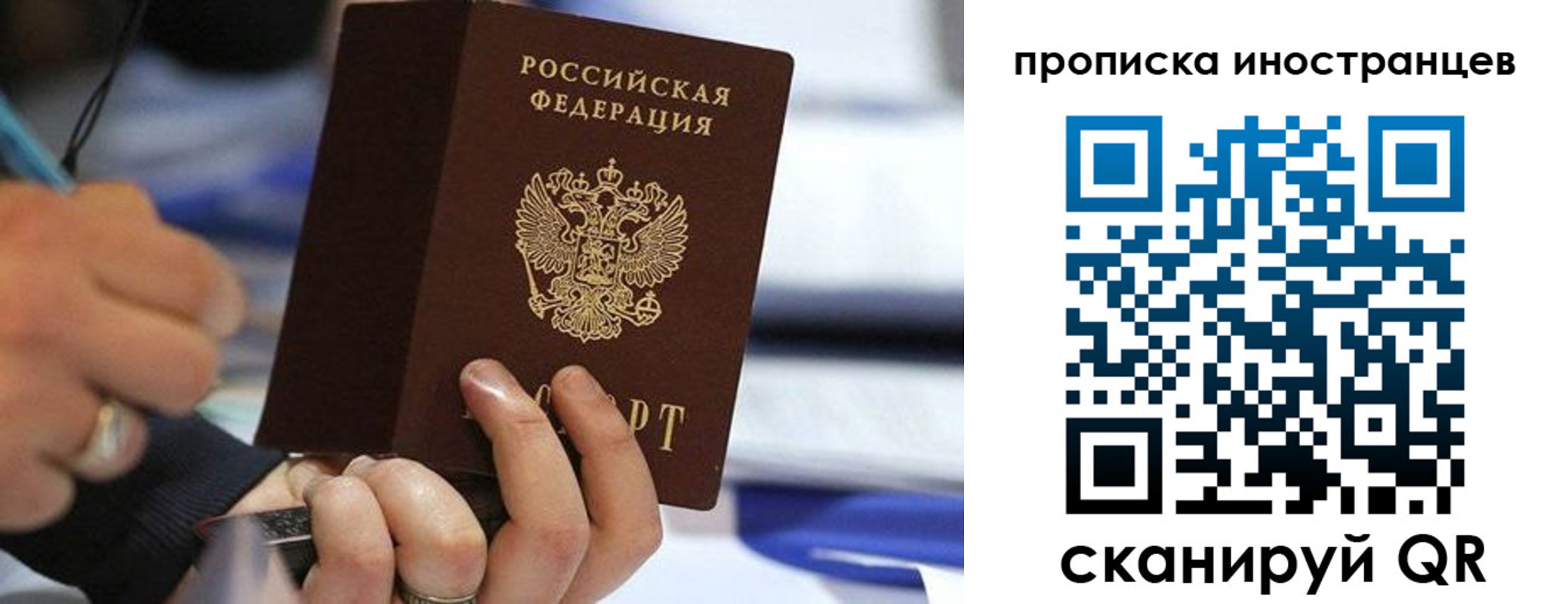 прописка для работы в Советске