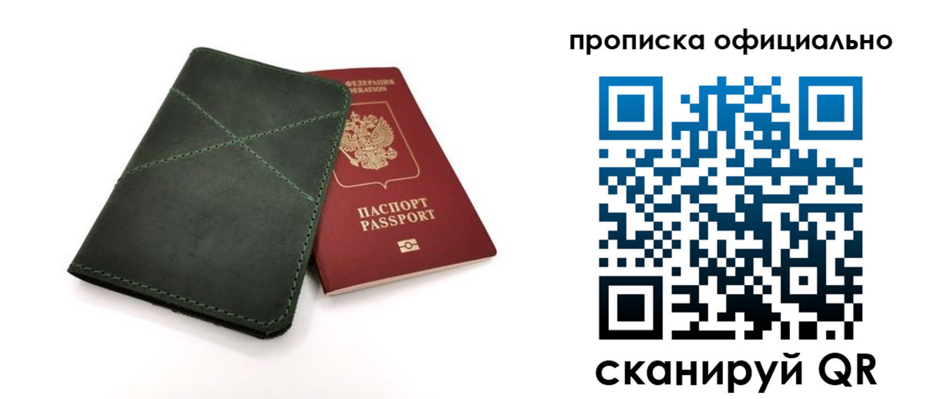 временная регистрация для школы в Советске
